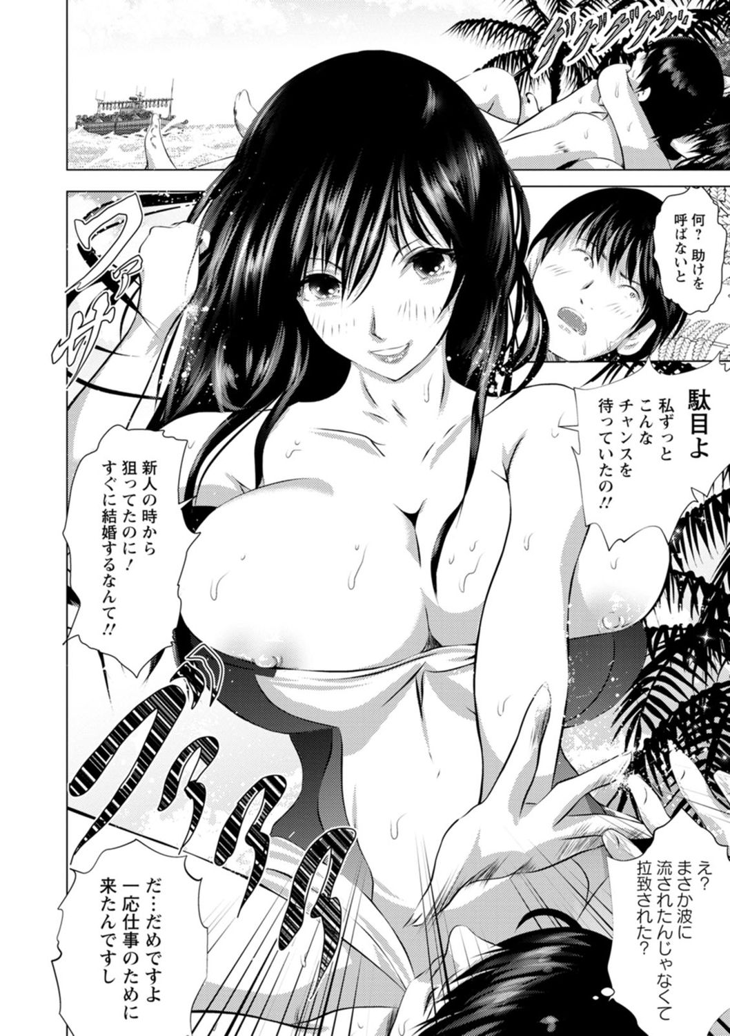 Anata ga Shaseitte mo Owaranai page 12 full