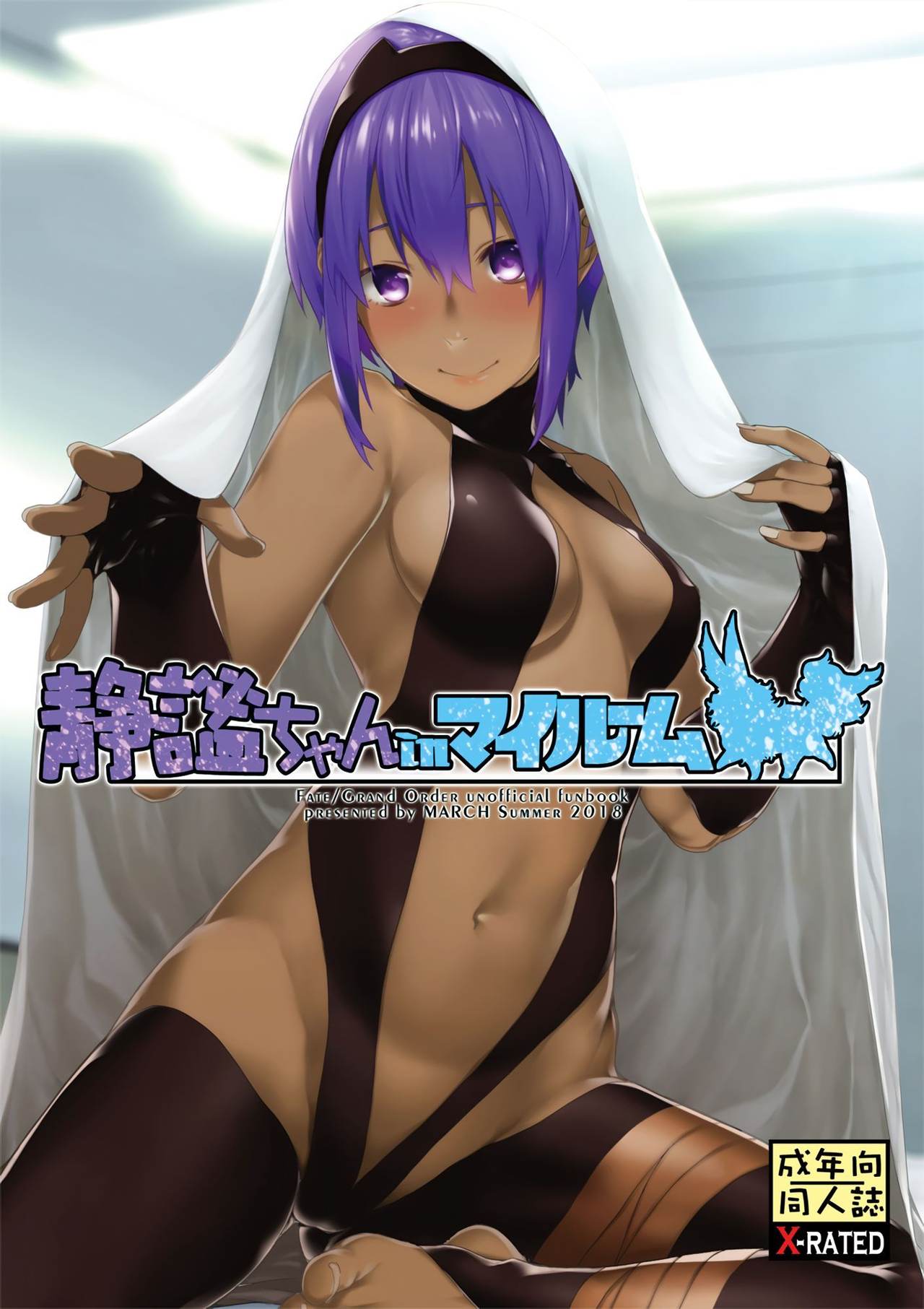 Seihitsu-chan In My Room page 1 full