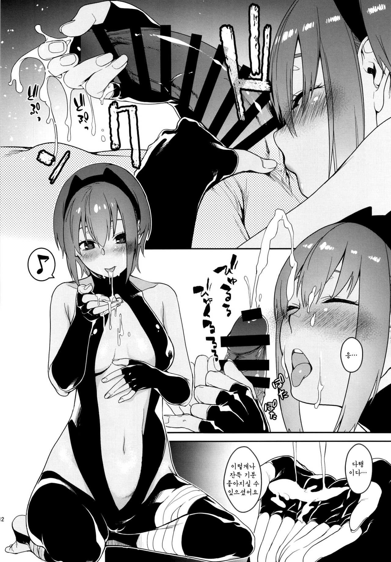 Seihitsu-chan In My Room page 11 full
