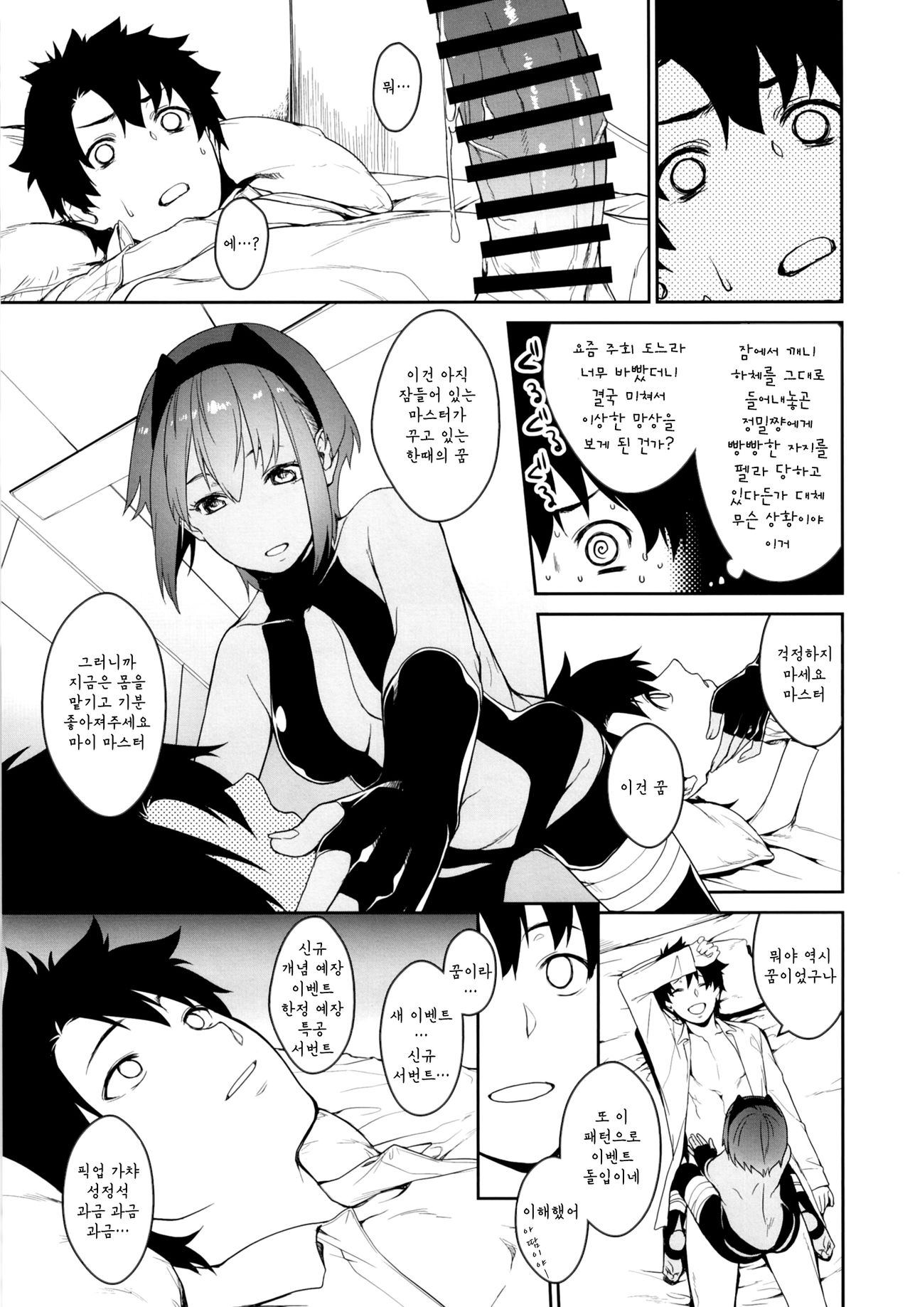 Seihitsu-chan In My Room page 12 full