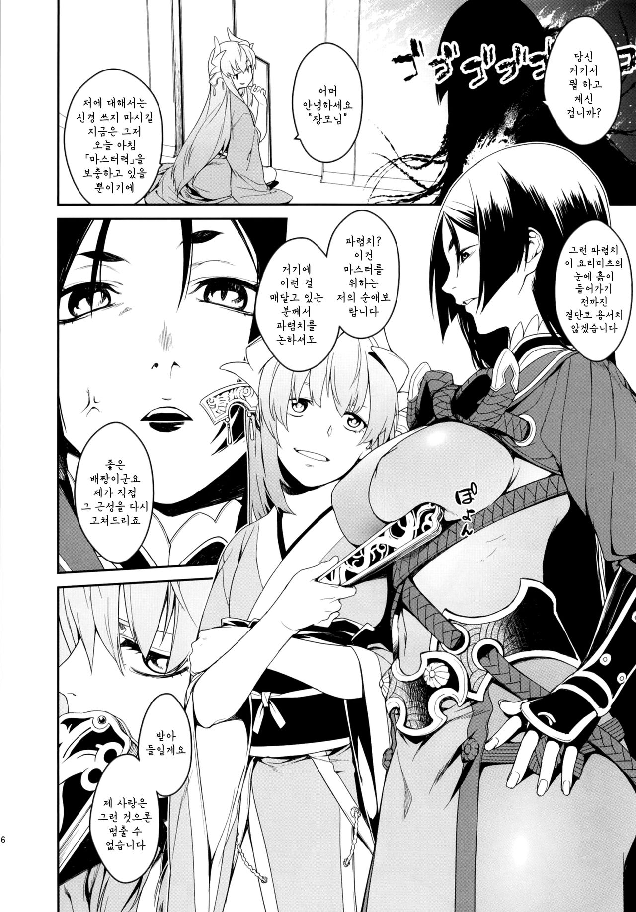Seihitsu-chan In My Room page 5 full