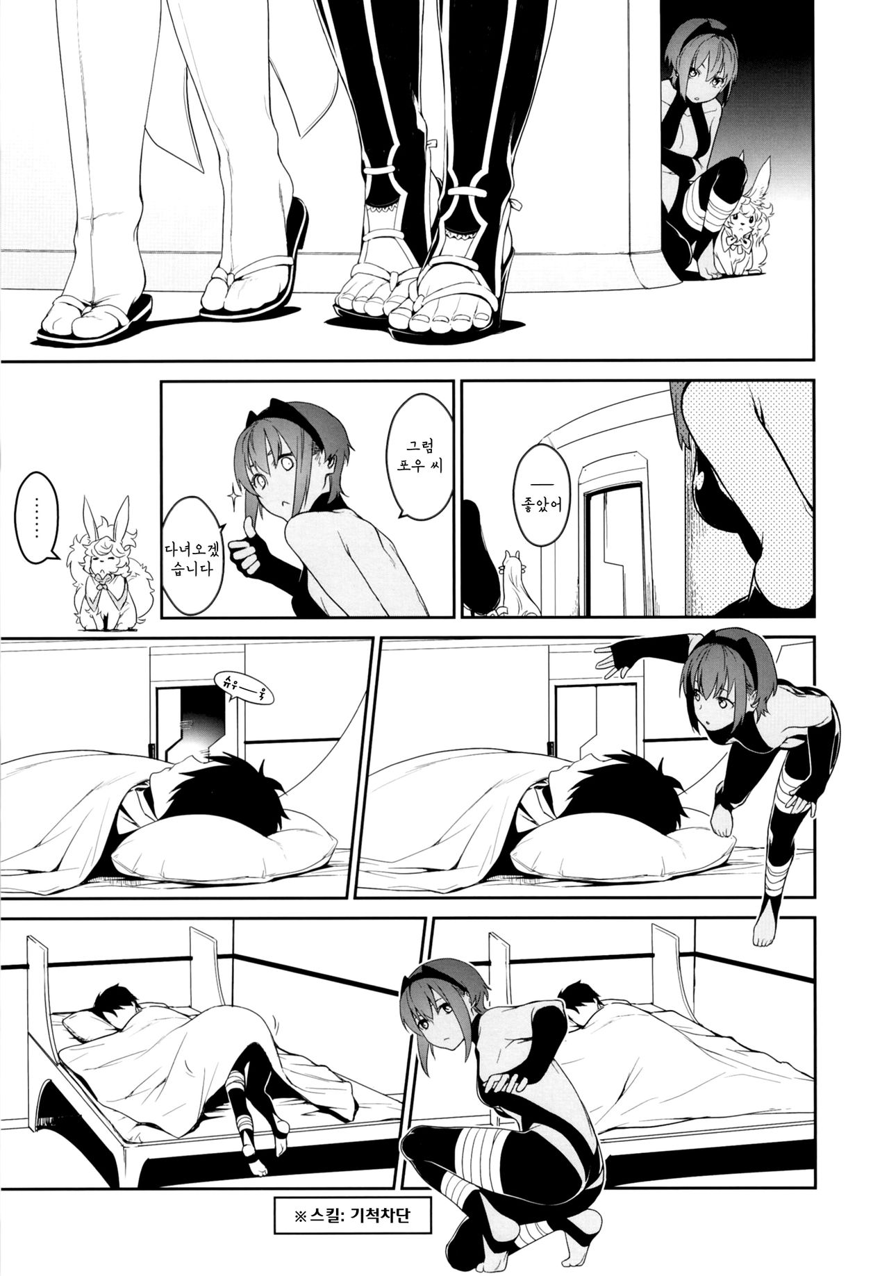 Seihitsu-chan In My Room page 6 full