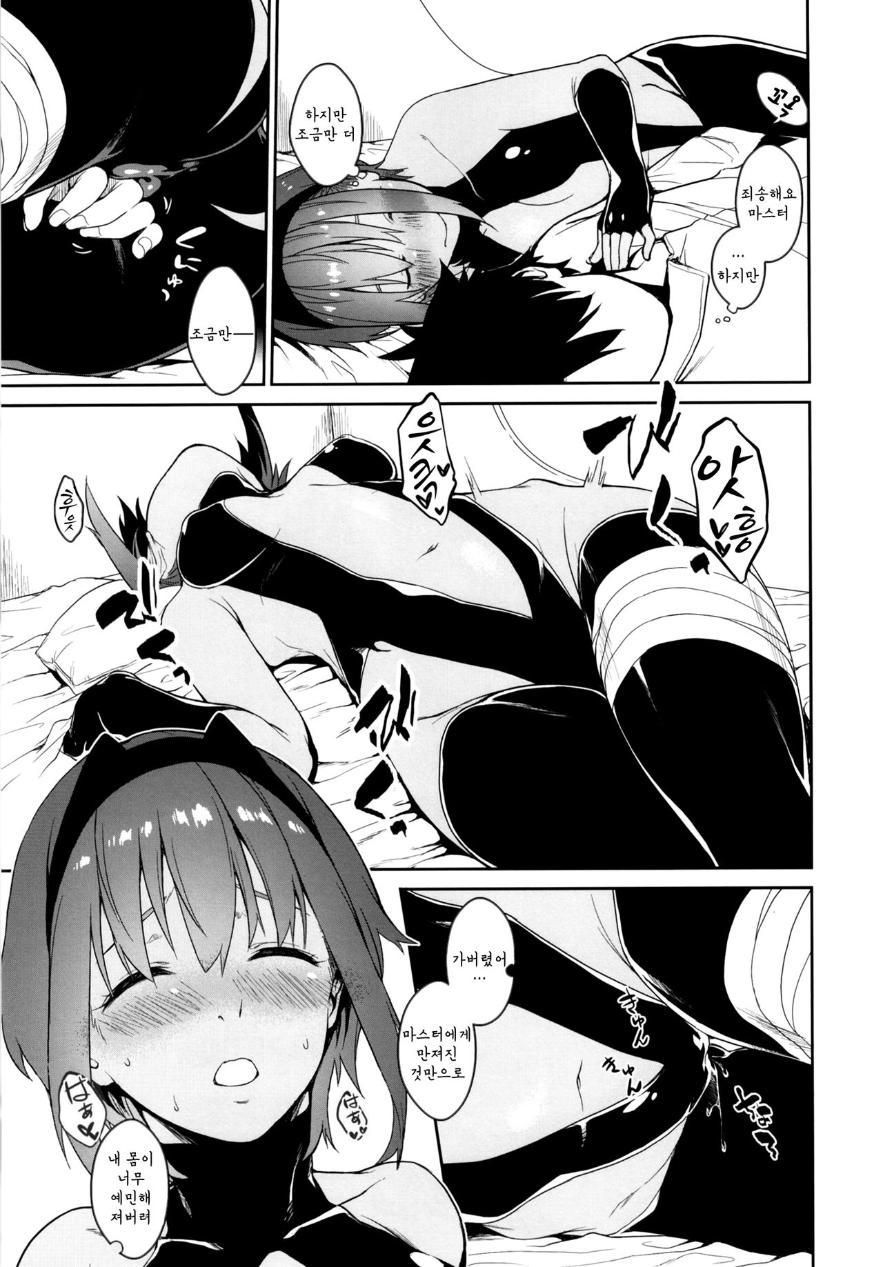 Seihitsu-chan In My Room page 8 full