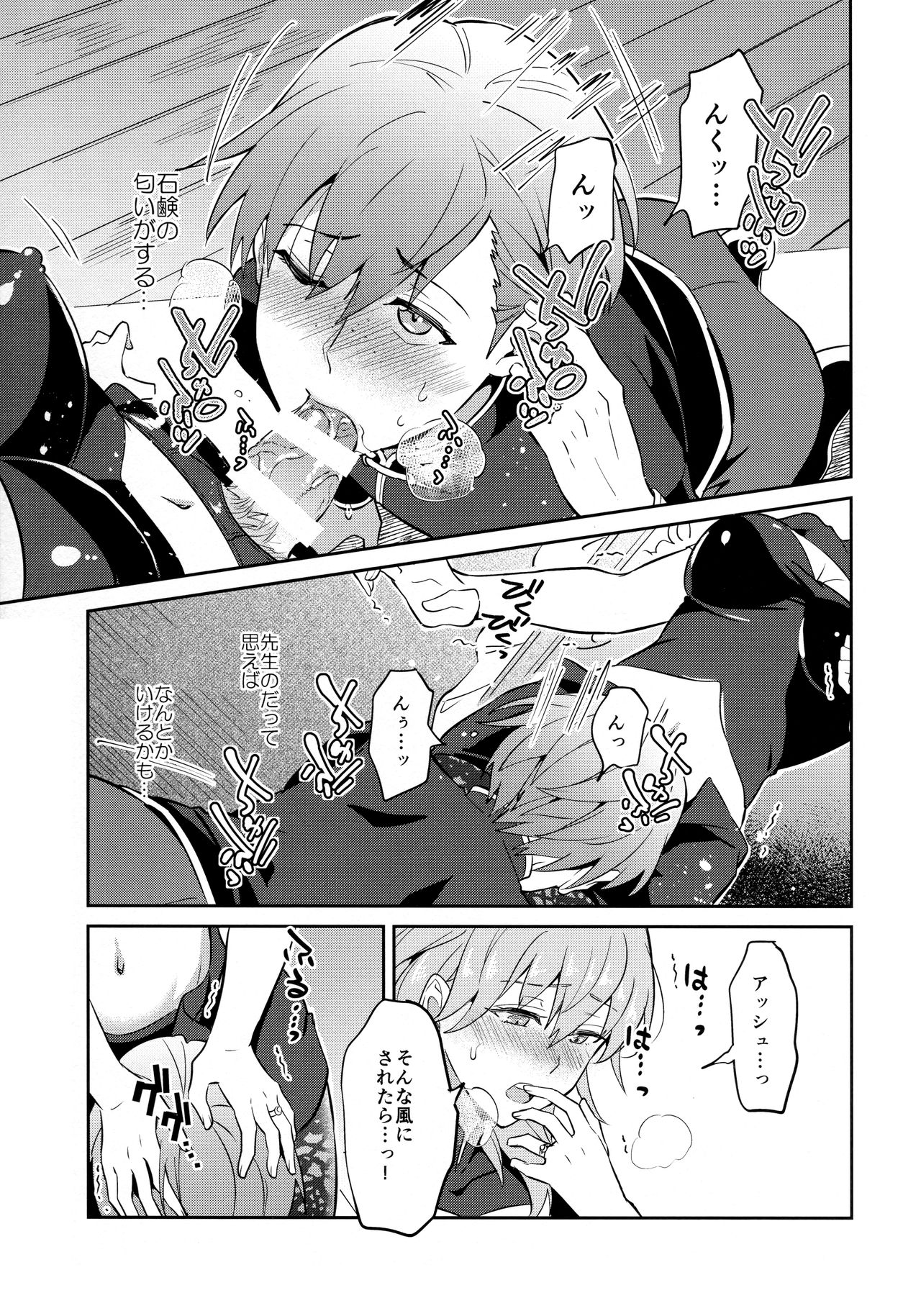 Daisuki na Sensei wo Oyome-san ni Shita wa Hazu Boku ga Oyome-san ♂ Sareru Nande!? ~Ashe Hen~ page 11 full