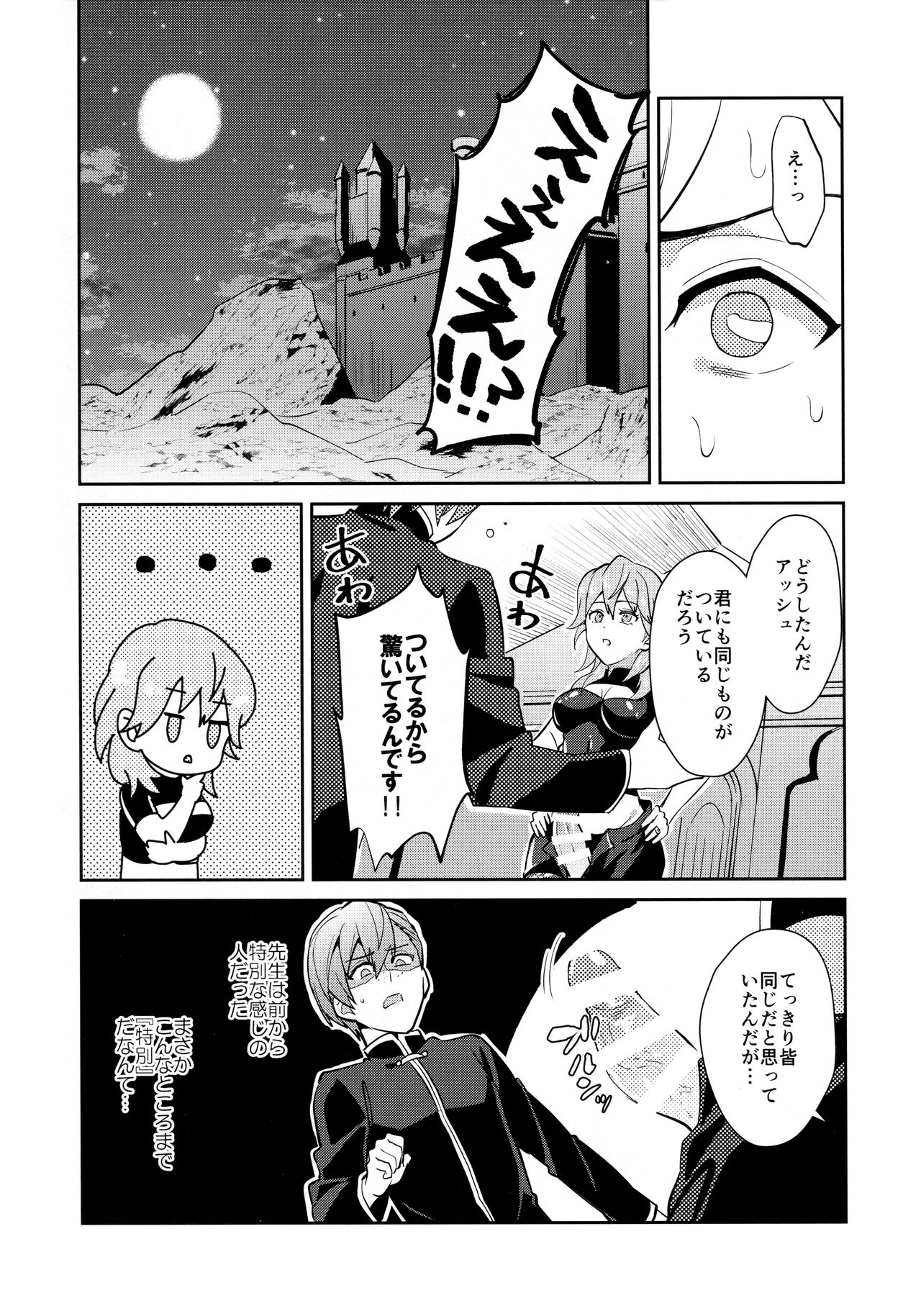 Daisuki na Sensei wo Oyome-san ni Shita wa Hazu Boku ga Oyome-san ♂ Sareru Nande!? ~Ashe Hen~ page 7 full