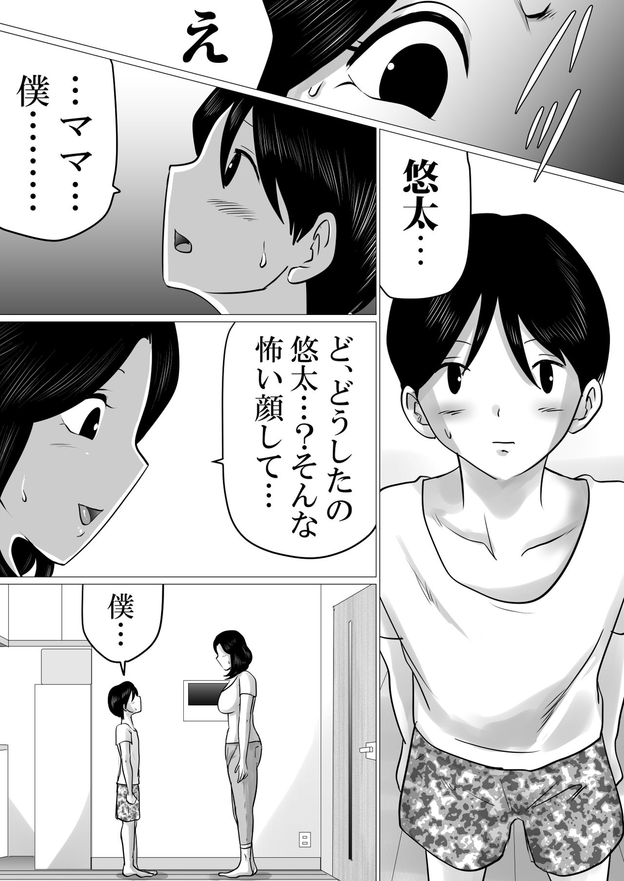 Jitsu no Oyako de Haitoku SEX o Shimakutta, Toaru Natsu no Ichinichi. page 11 full