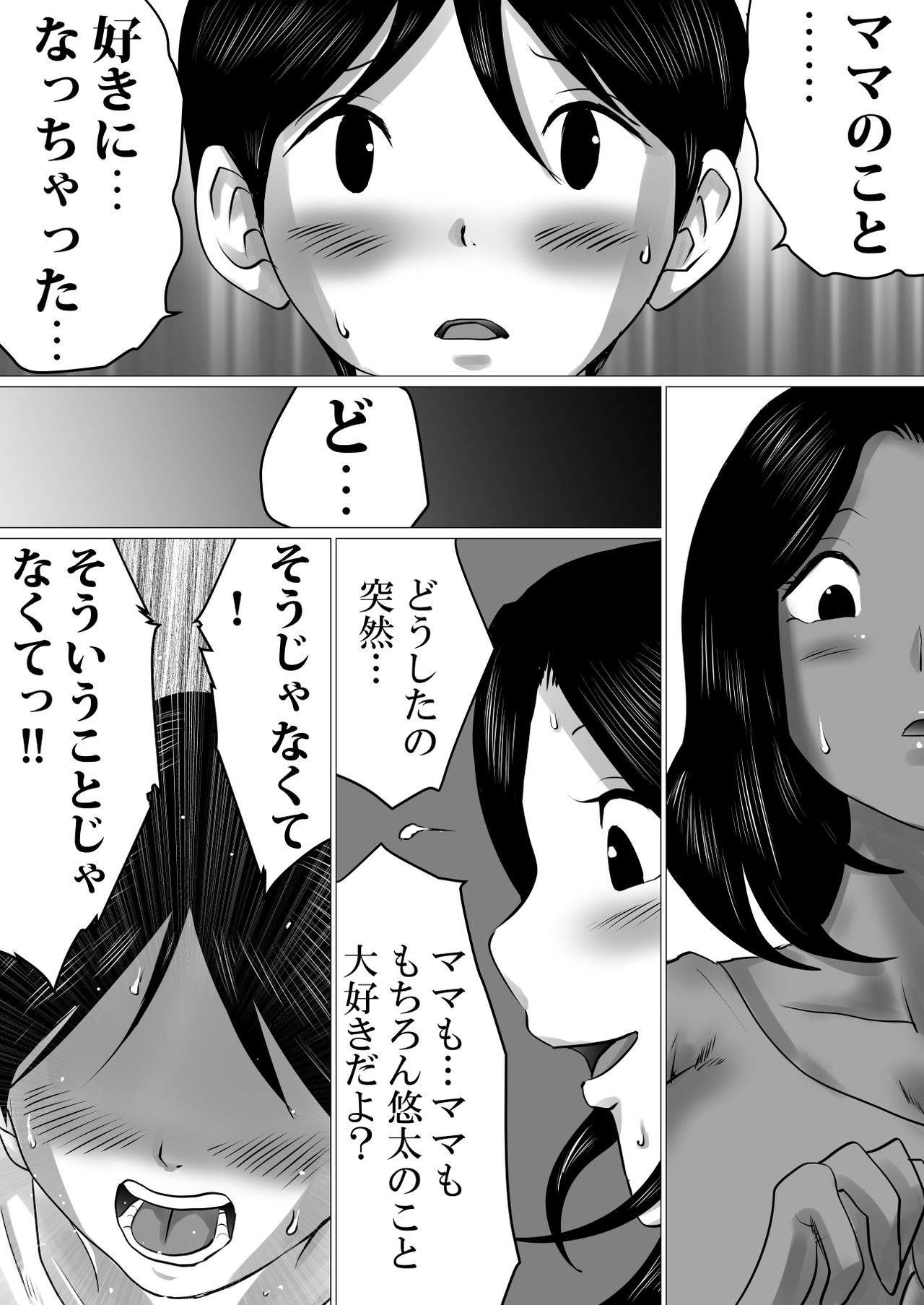 Jitsu no Oyako de Haitoku SEX o Shimakutta, Toaru Natsu no Ichinichi. page 12 full