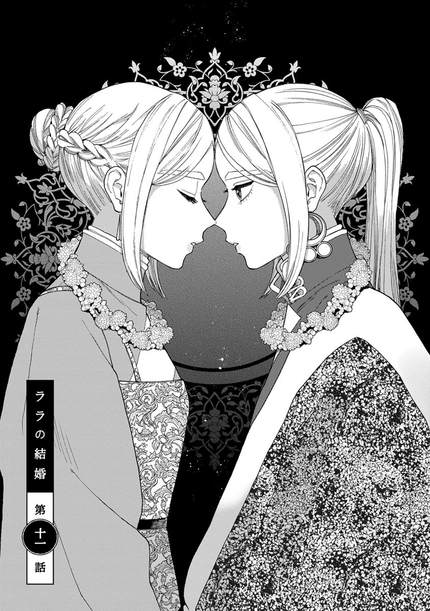 Lala no Kekkon 3 page 7 full