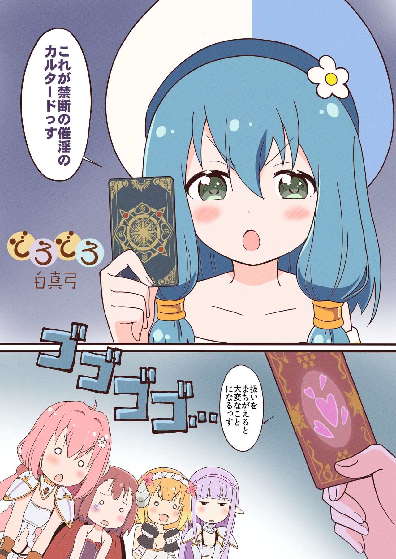 Doro Doro Magejun 45 page 5 full