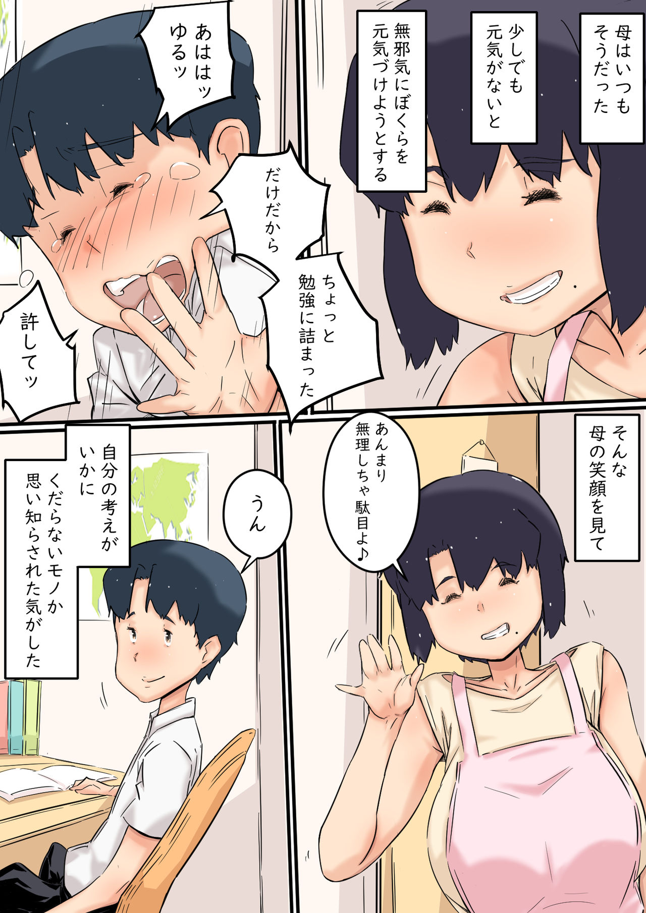 Haha wa Otouto to Yatte iru page 11 full