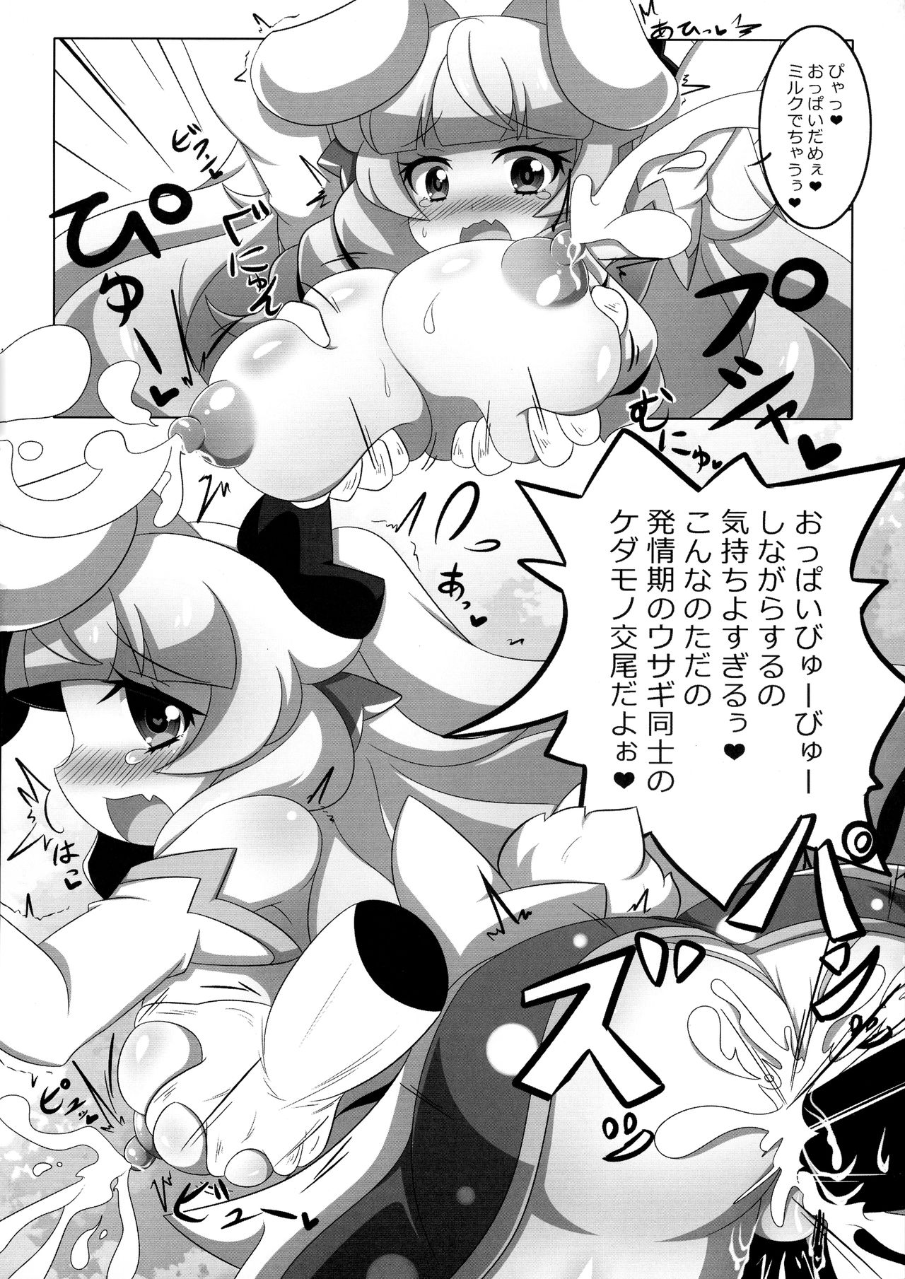 Usamimi Alice no Ongaeshi page 12 full