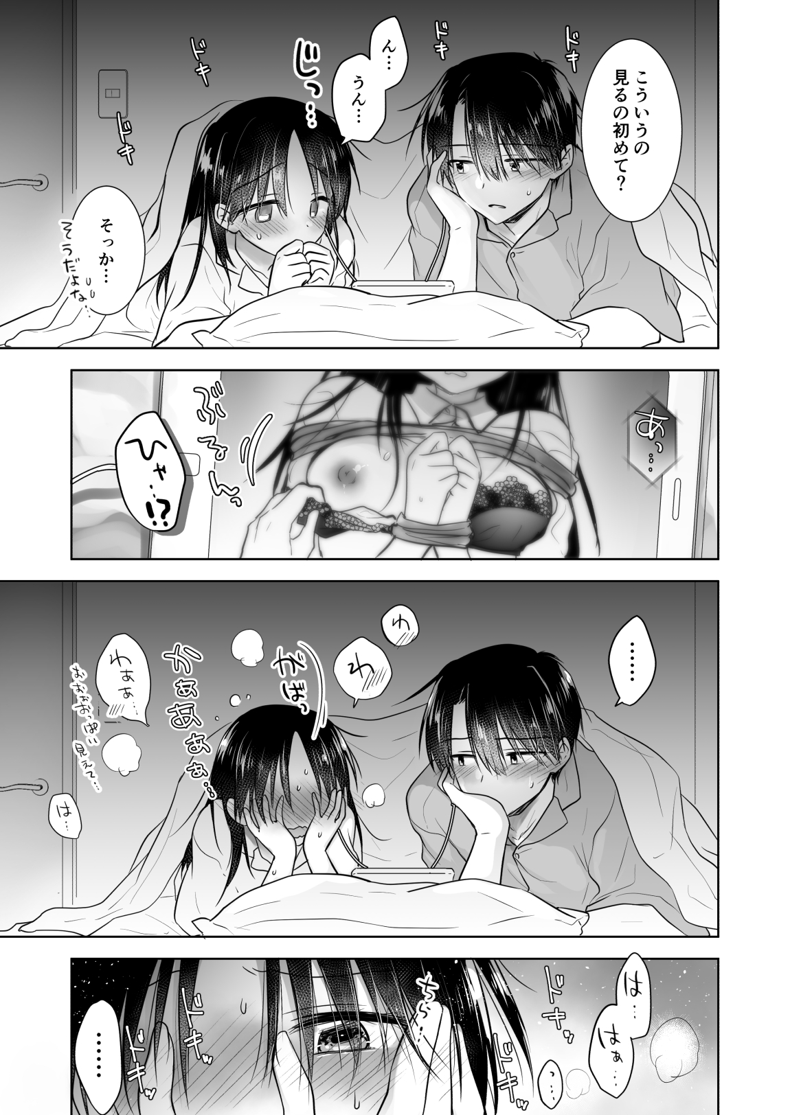 Imouto to AV Miru page 11 full