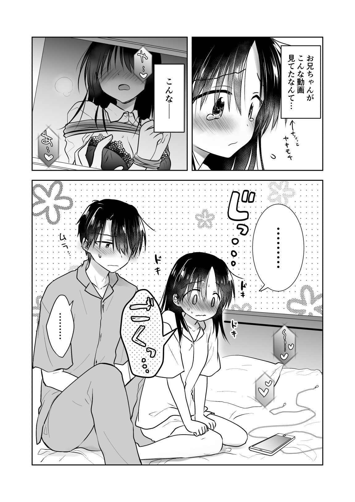 Imouto to AV Miru page 9 full