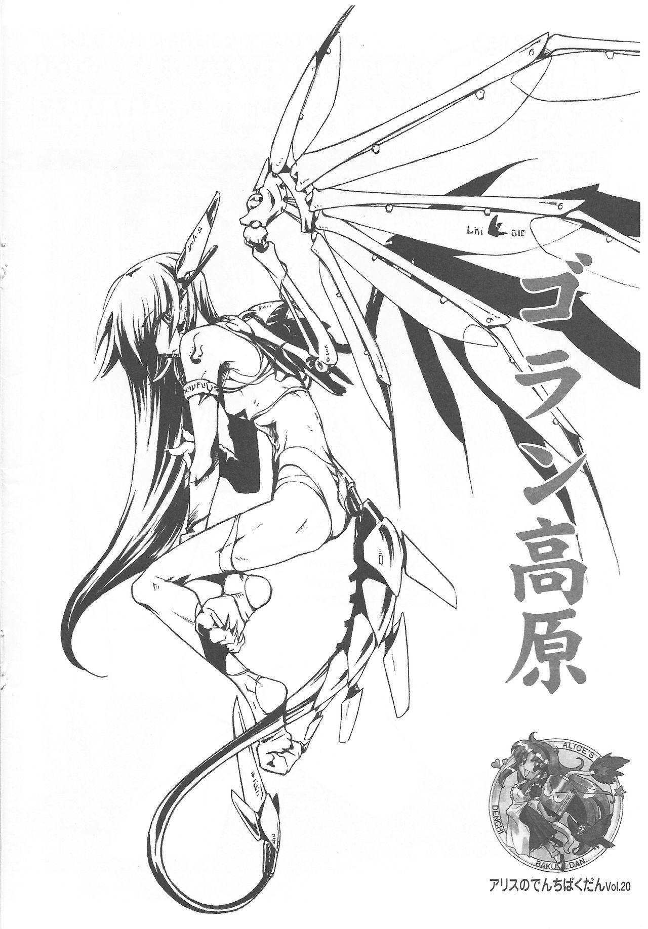 Arisu no Denchi Bakudan Vol. 20 page 1 full