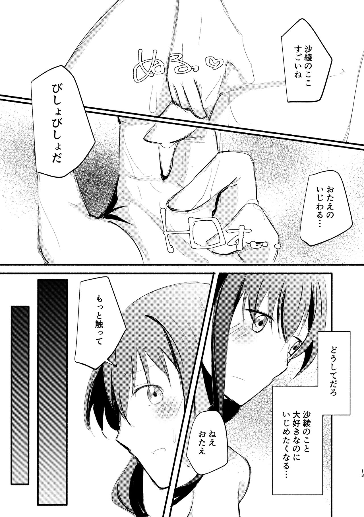 smells like... page 12 full