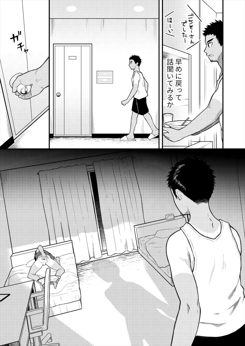 Misete Moratte mo Ii kana? page 12 full