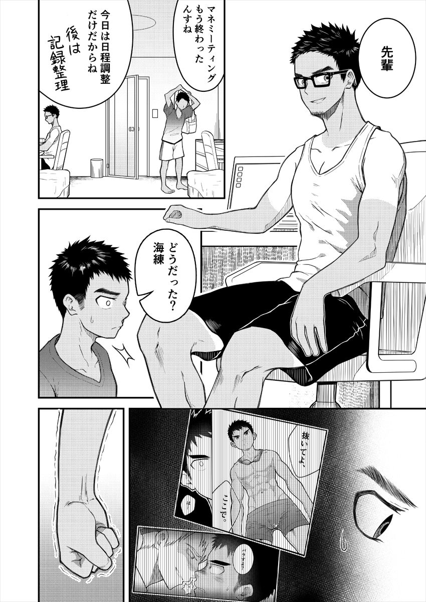 Misete Moratte mo Ii kana? page 5 full