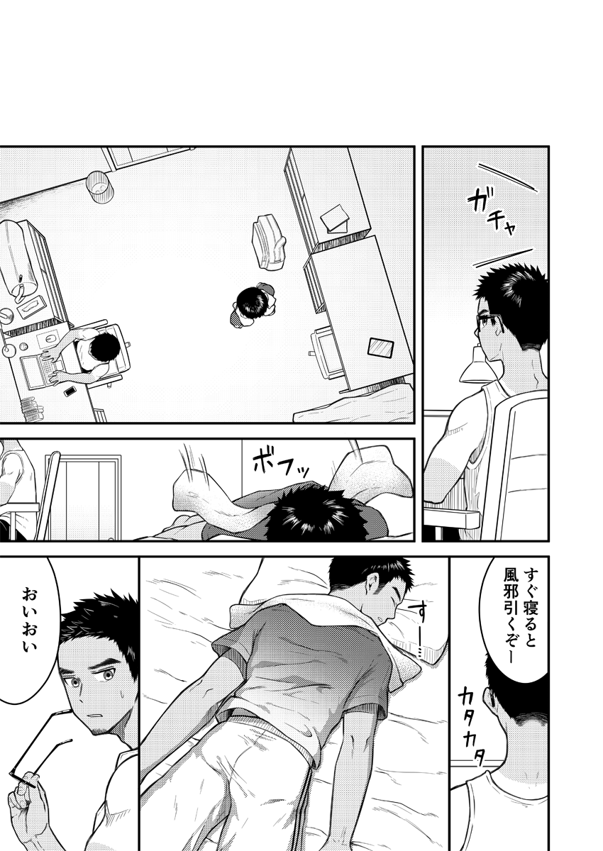Misete Moratte mo Ii kana? page 8 full