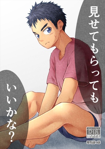 [Gakupoppo (Cara Subato)] Misete Moratte mo Ii kana? [Digital] cover