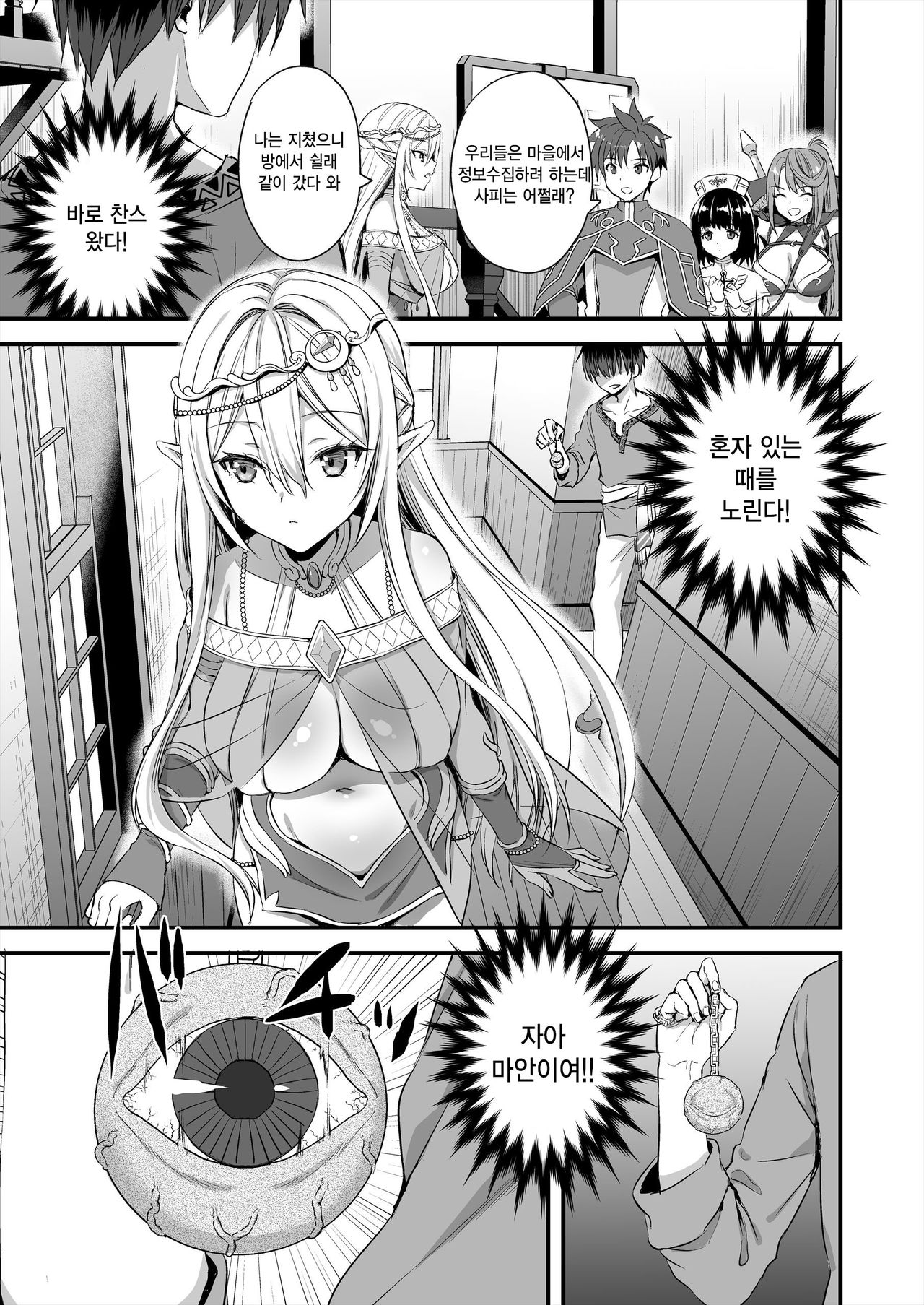 Isekai Elf Hatsujou no Magan | 이세계 엘프 발정의 마안 page 6 full