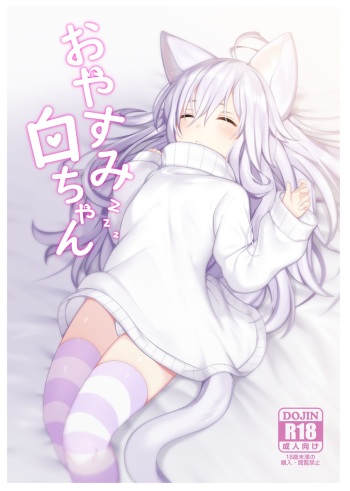 [Mofumofuya (Mofuaki)] Oyasumi Shiro-chan [Digital] cover