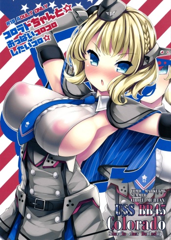(C96) [Mujitan (Tsumugie)] Colorado-chan to ☆ Oppai Korokoro Shitai Koro ☆ | I Want To Rub Colorado-chan's Breasts Together (Kantai Collection -KanColle-) [English] {Doujins.com} cover