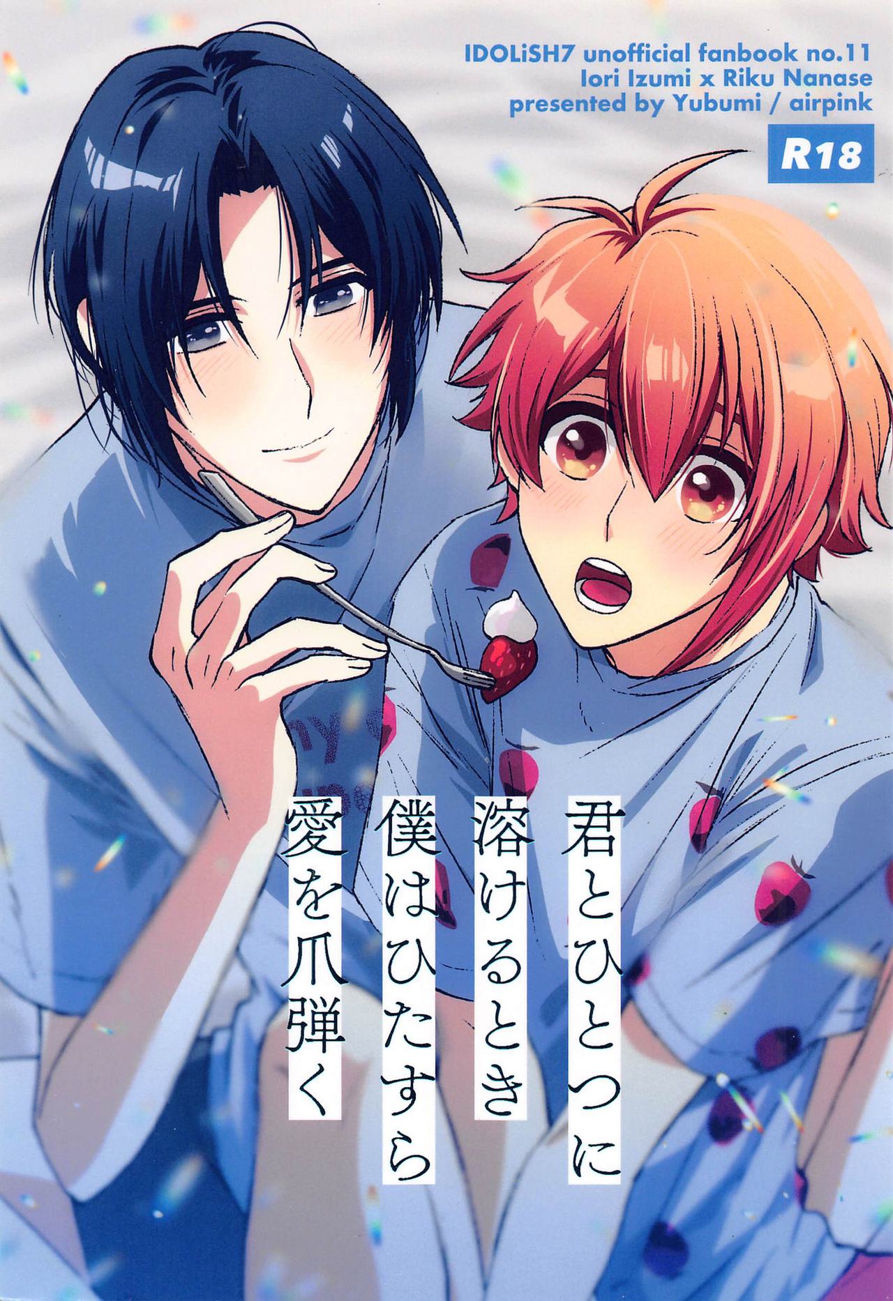 kimitohitotsunitokerutokibokuhahitasuraaiwotsumabiku page 1 full