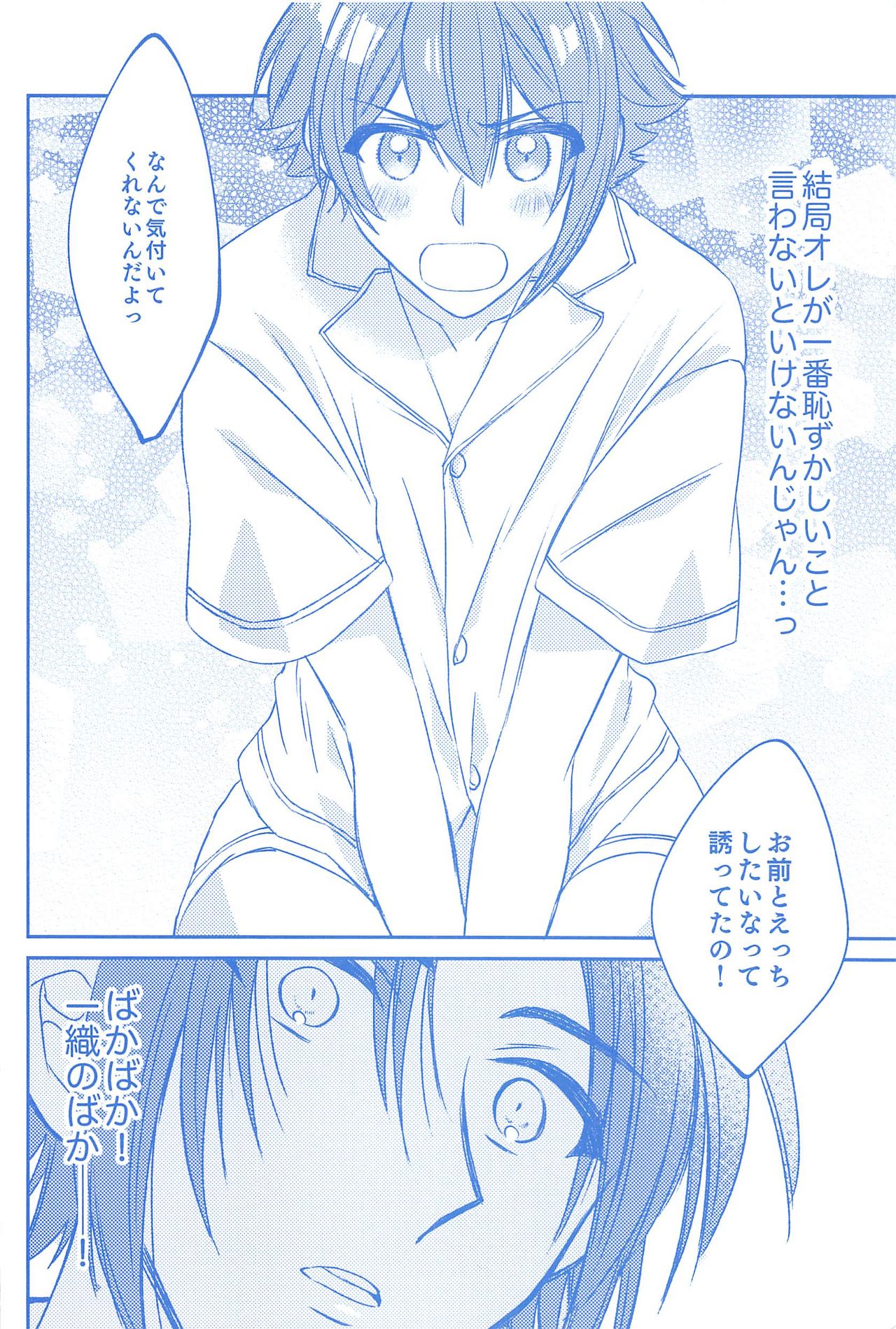 kimitohitotsunitokerutokibokuhahitasuraaiwotsumabiku page 9 full