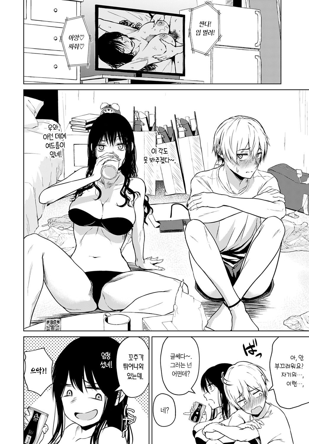 Koko kara | 여기서부터 page 11 full
