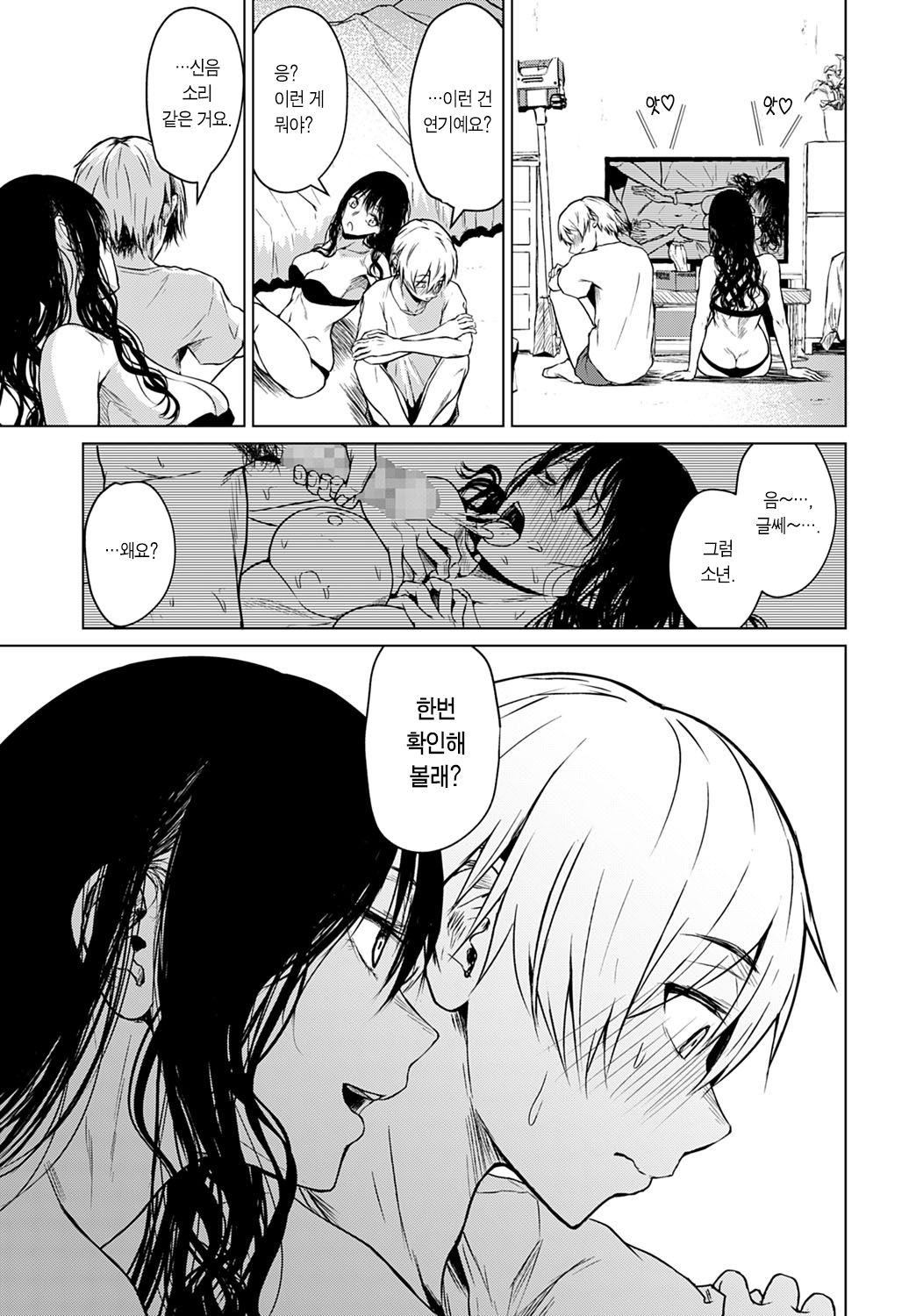 Koko kara | 여기서부터 page 12 full