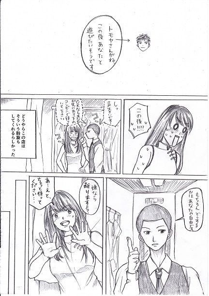 Joshidaisei ga Happening Bar ni Itte mita 3 page 5 full