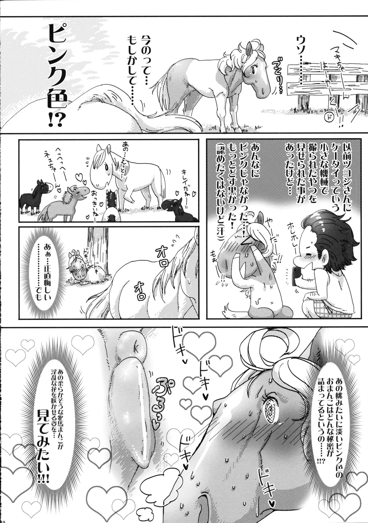Horny Pony Stable 2 page 10 full