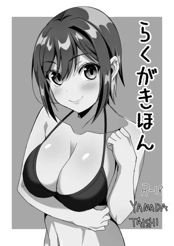 [Yamada Taishi] Rakugaki Hon (D4DJ) [Digital] cover