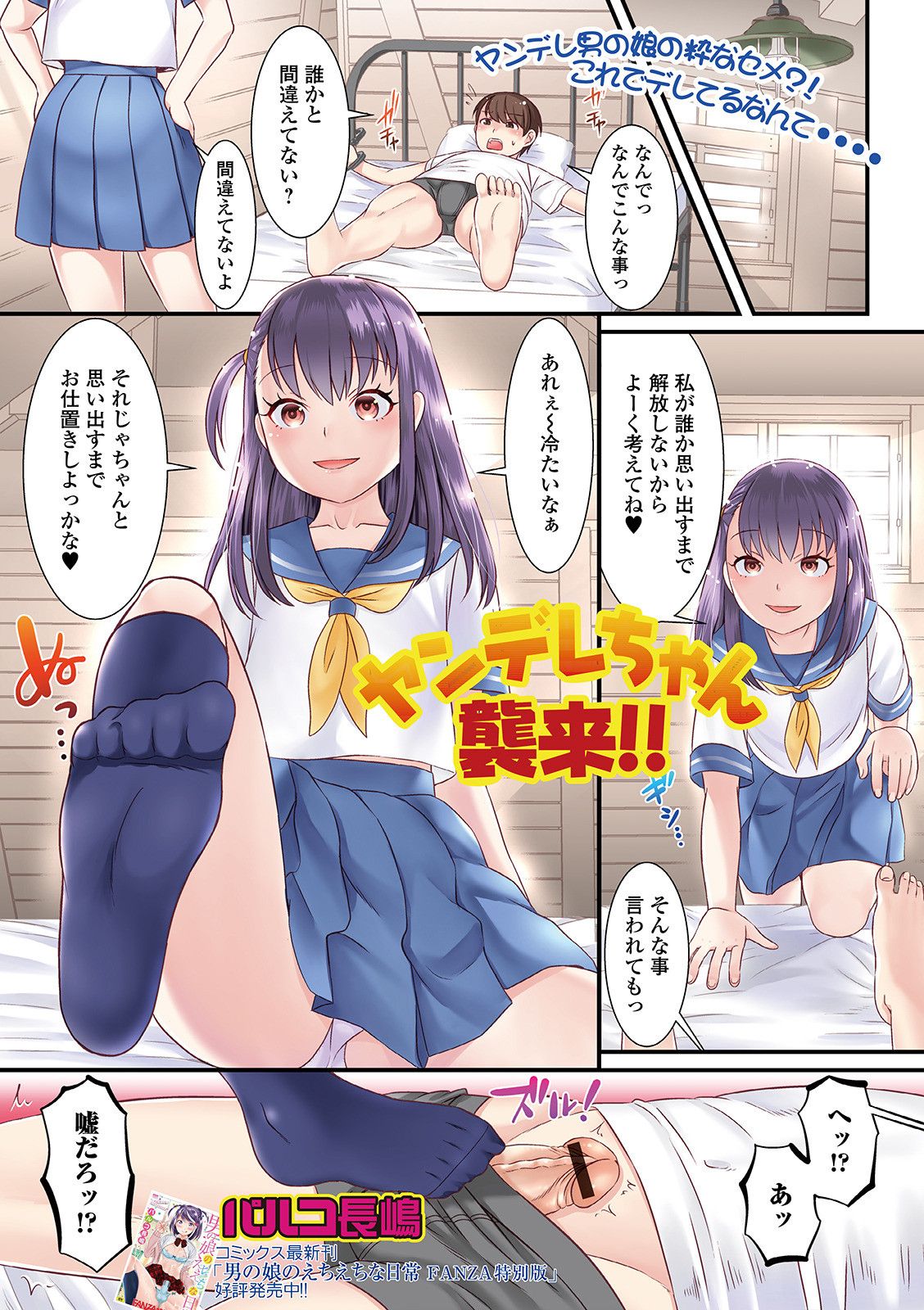 Gekkan Web Otoko no Ko-llection! S Vol. 62 page 3 full