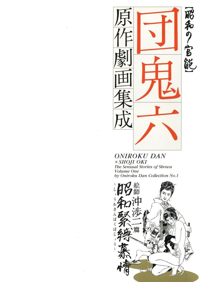 The senual stories of Showa 1 page 1 full