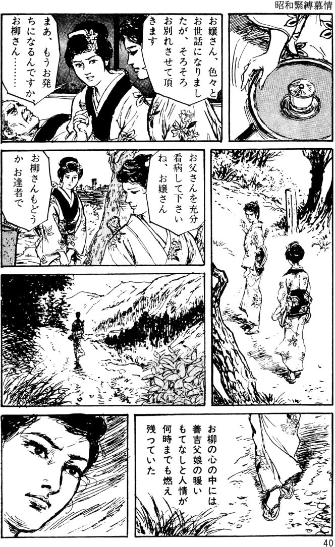The senual stories of Showa 1 page 11 full