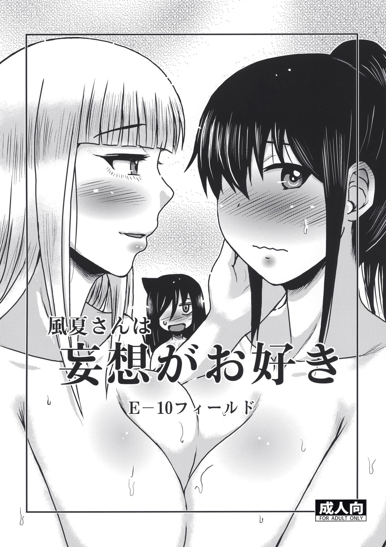 Fuuka-san wa Mousou ga Osuki page 1 full