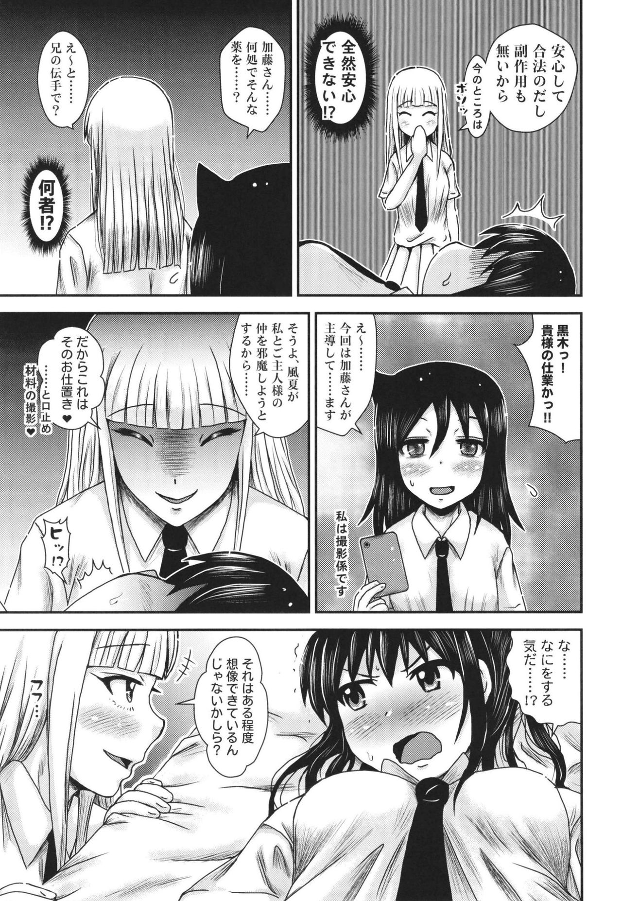 Fuuka-san wa Mousou ga Osuki page 11 full