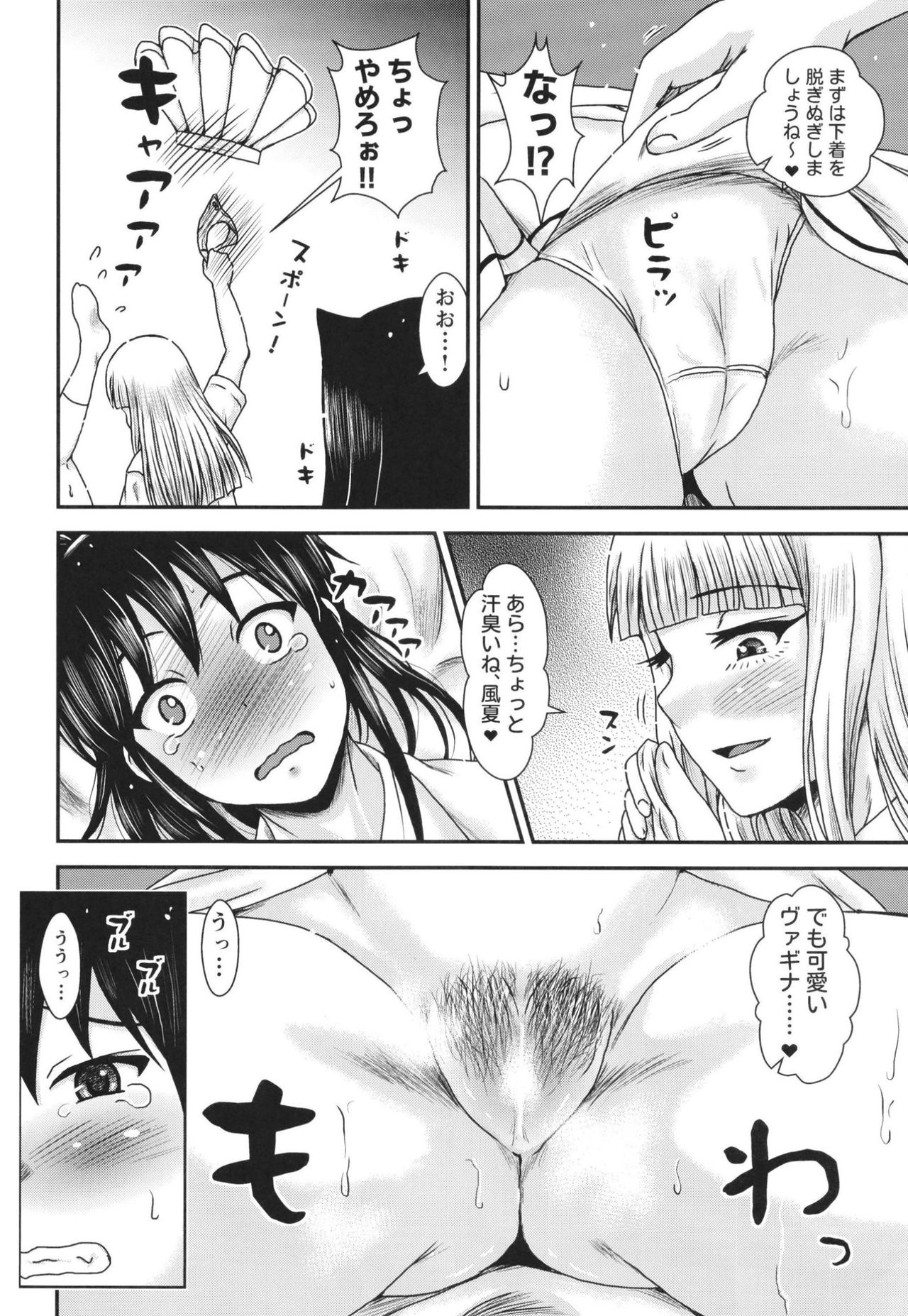 Fuuka-san wa Mousou ga Osuki page 12 full