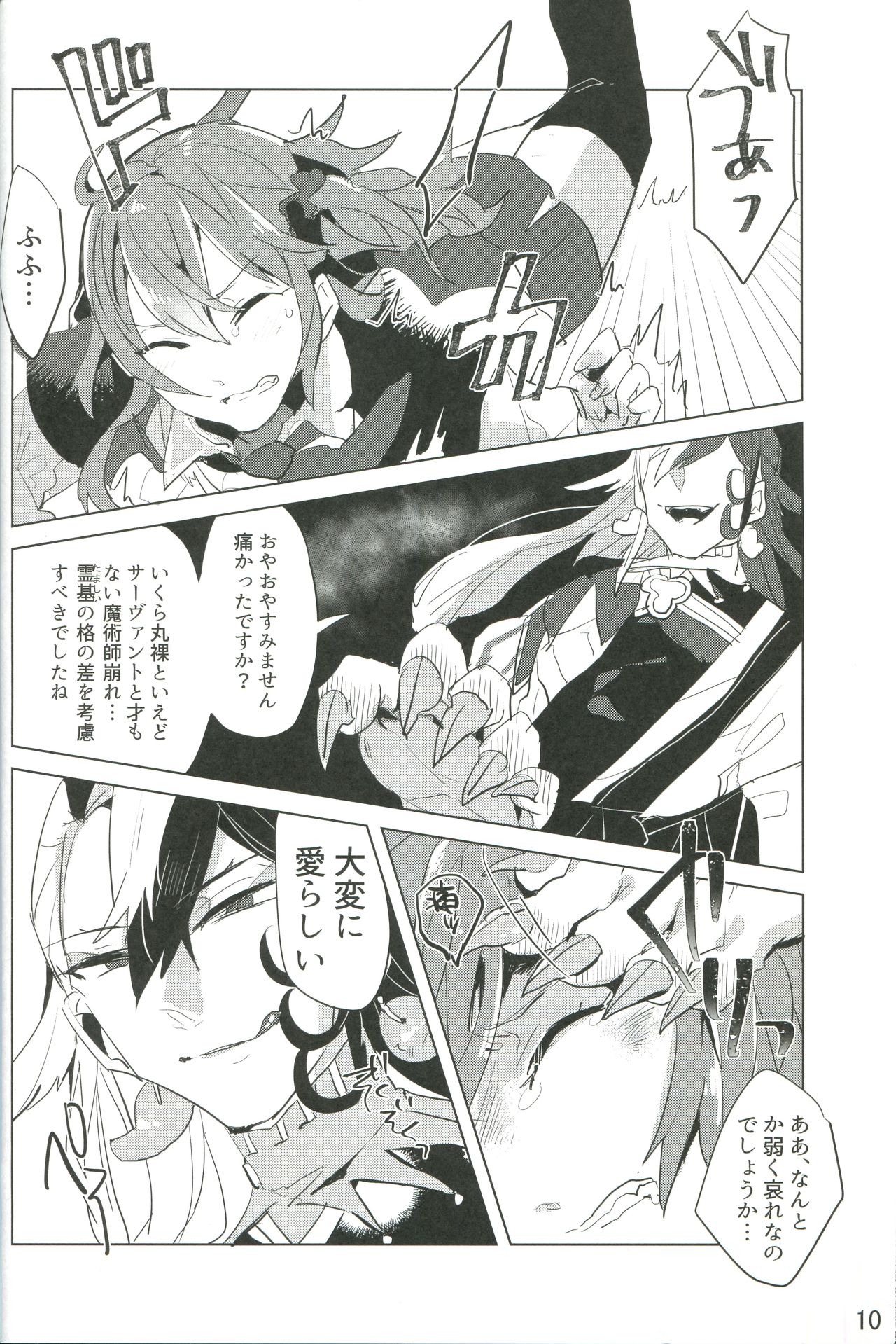 Kemono wa Yume ni Ochiburedo page 11 full