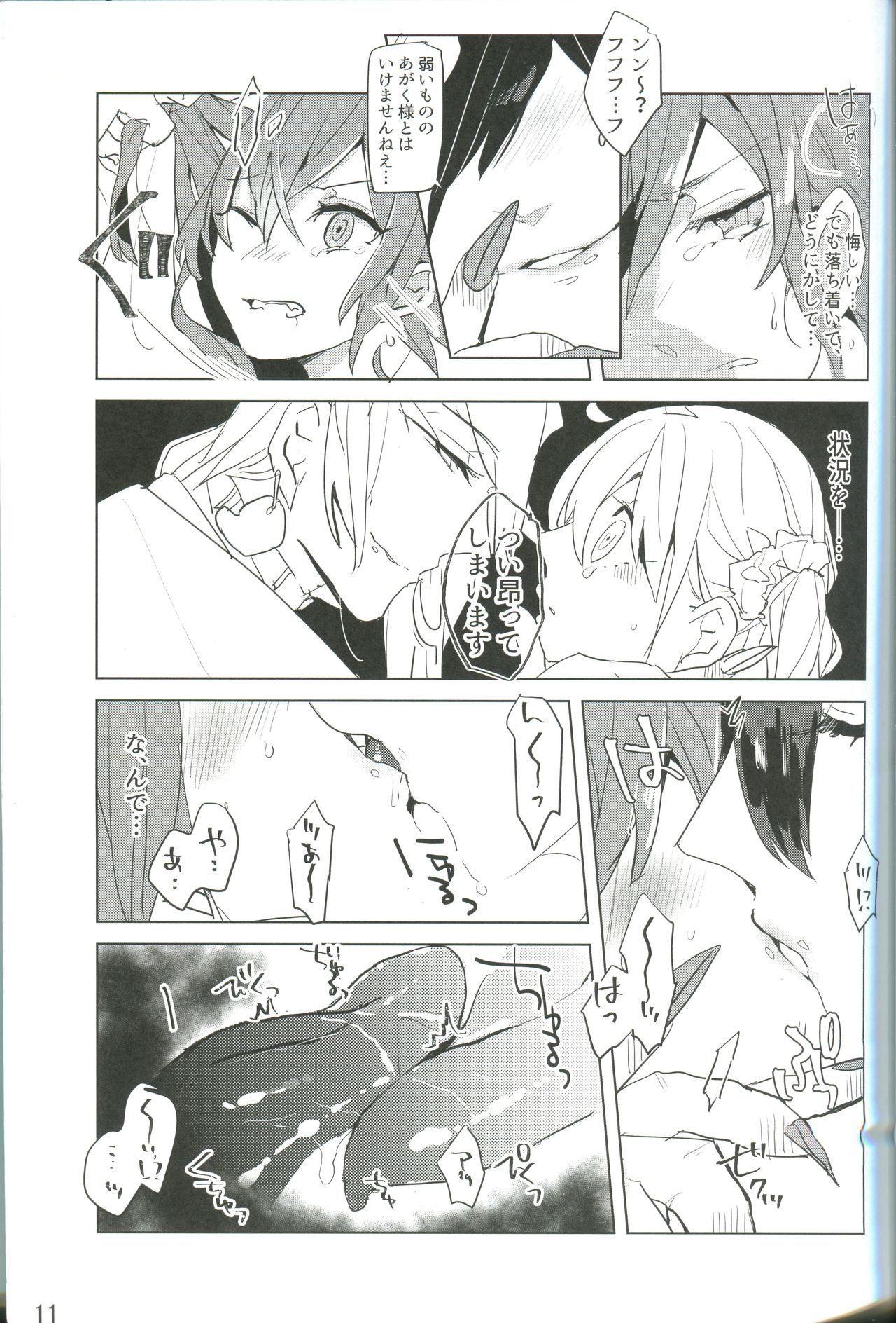Kemono wa Yume ni Ochiburedo page 12 full