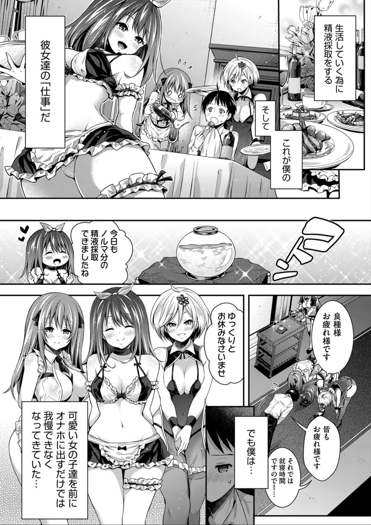 Harem Maid No Damedame Ecchi page 11 full