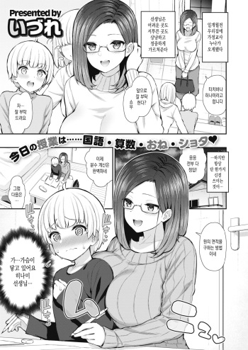 [Izure] Ateteimasu♥ Hinami Sensei (COMIC X-EROS #88) [Korean] [Digital] cover