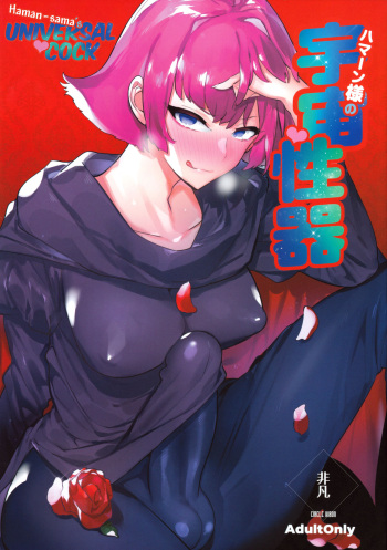 (Futaket 16.5) [Hibon (Itami)] Haman-sama no Uchuu Seiki | Haman-sama's Space Genitals (Gundam ZZ) [English] [Biribiri] cover
