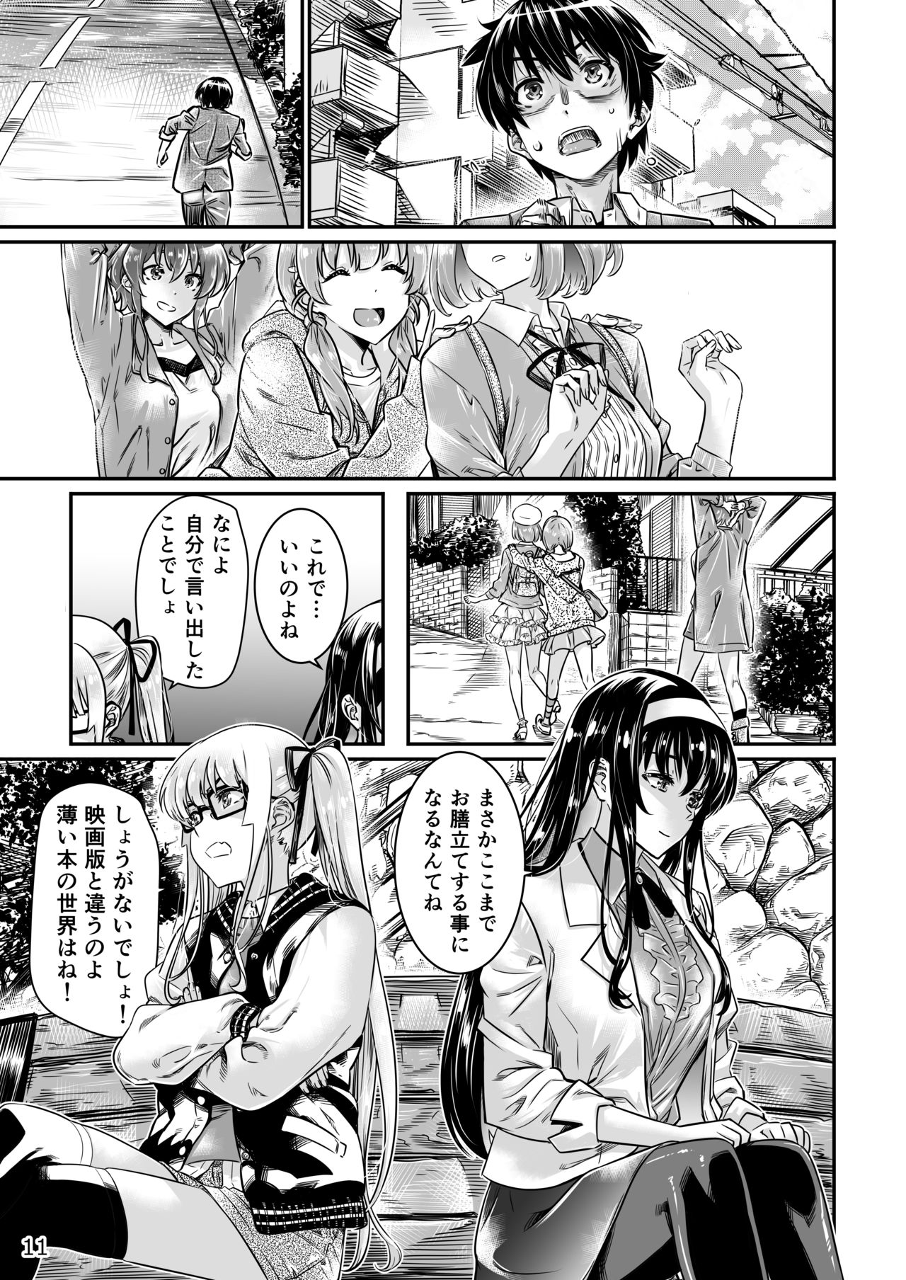 （C98）冴えないカノジョの作り方 page 11 full