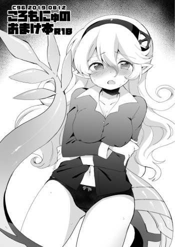 (C96) [Colomonyu (Eromame)] C96 Omake Hon [Digital] cover