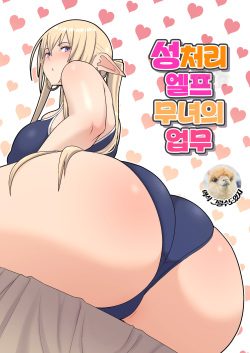 Seishori Elf Miko no Oshigoto | 성처리 엘프 무녀의 업무