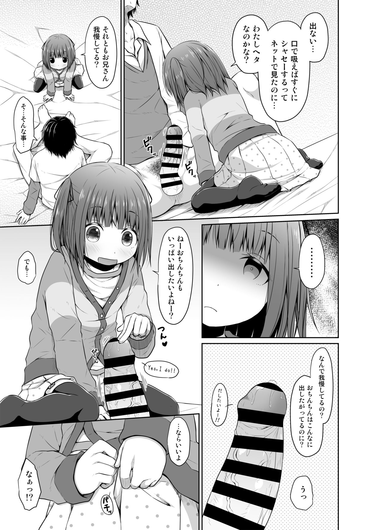 JS wa Hairan Yuuhatsuzai o Tsukatte Lolicon o Honrou suru page 10 full