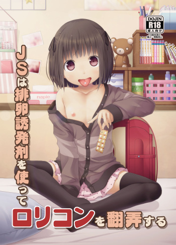 [Azure (Kagono Tori)] JS wa Hairan Yuuhatsuzai o Tsukatte Lolicon o Honrou suru [Digital] cover