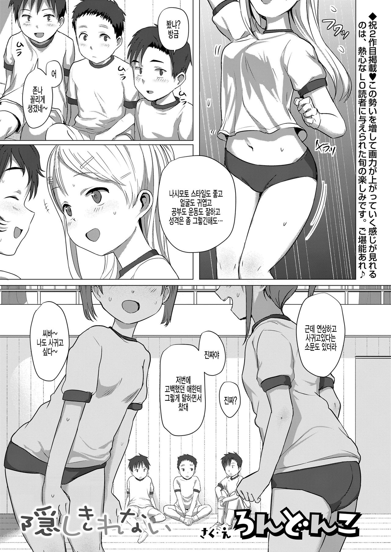 Kakushikirenai page 1 full